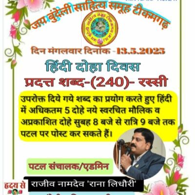 हिंदी दोहे -रस्सी