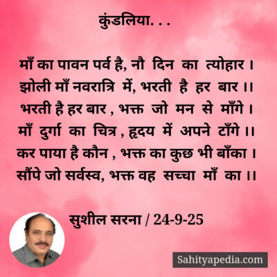 कुंडलिया. . .