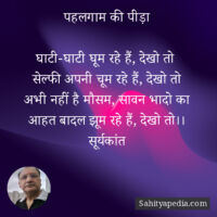 पहलगाम की पीड़ा