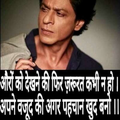 औरों को देखने की ज़रूरत