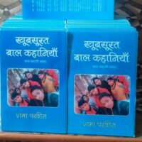 बाल कहानी- अधूरा सपना