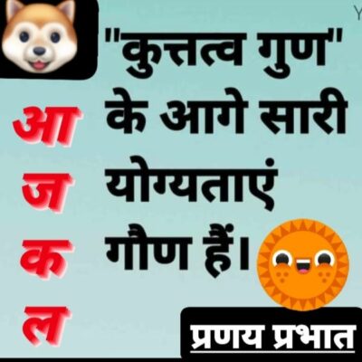 ■ यक़ीन मानिएगा...