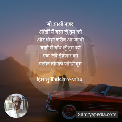 जो आओ नज़र