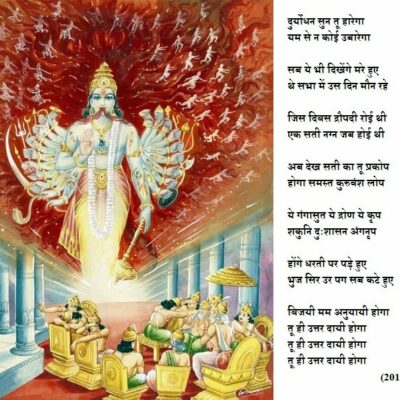 दुर्योधन को चेतावनी