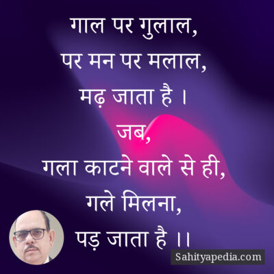 गाल पर गुलाल,