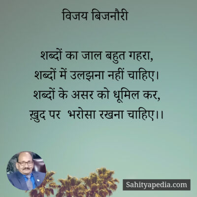 विजय बिजनौरी