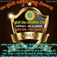 बुंदेली दोहा - भन्ना (फुटकर पैसे)