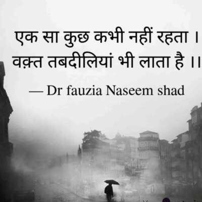 वक़्त तबदीलियां भी