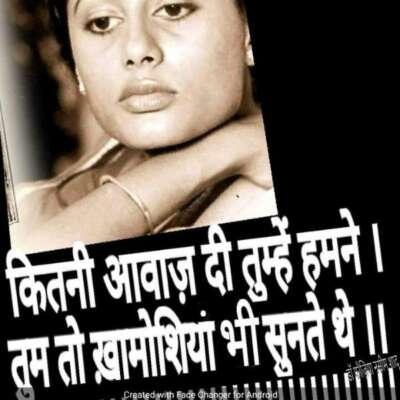 कितनी आवाज़ दी