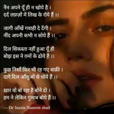 नैन अपने