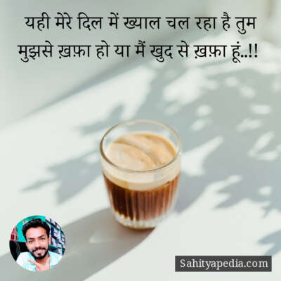 यही मेरे दिल में ख्याल चल रहा है तुम मुझसे ख़फ़ा हो या मैं खुद