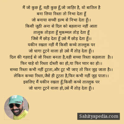 मैं जो कुछ हूँ, वही कुछ हूँ,जो जाहिर है, वो बातिल है