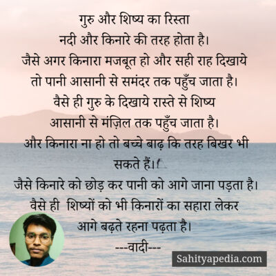गुरु और शिष्य का रिस्ता