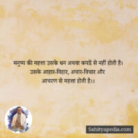 मनुष्य की महत्ता...