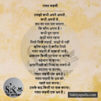 गलत फहमी