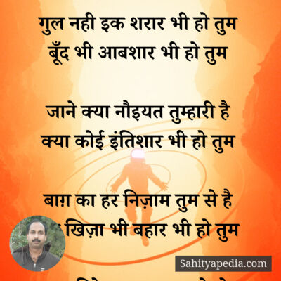 गुल नहीं इक शरार भी हो तुम