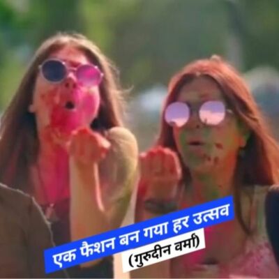 एक फैशन बन गया हर उत्सव