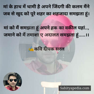 मां के हाथ में थामी है अपने जिंदगी की कलम मैंने