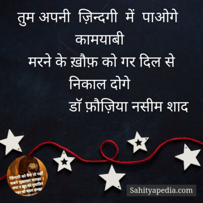 तुम अपनी  ज़िन्दगी  में  पाओगे  कामयाबी