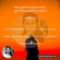 रुका तू मुद्दतों के बाद मुस्कुरा के पास है