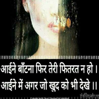 आईने में अगर