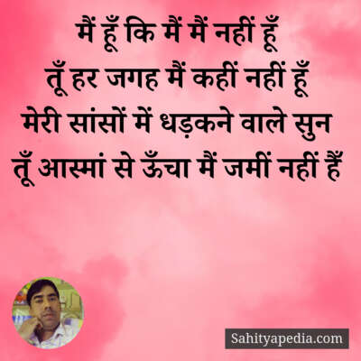 मैं हूँ कि मैं मैं नहीं हूँ