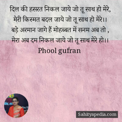 दिल की हसरत निकल जाये जो तू साथ हो मेरे,