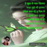 हे खुदा से प्यार जितना