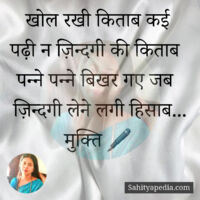 खोल रखी किताब कई