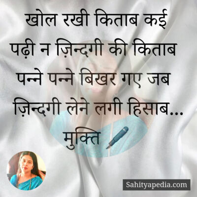 खोल रखी किताब कई