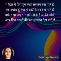 ये दिल में छिपे हुए कहाँ अरमान देख पाते हैं