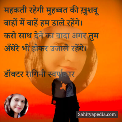 महकती रहेगी मुहब्बत की ख़ुशबू