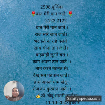 2598.पूर्णिका