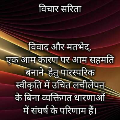 विवाद और मतभेद