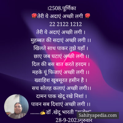।2508.पूर्णिका