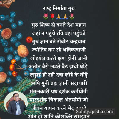 राष्ट्र निर्माता गुरु