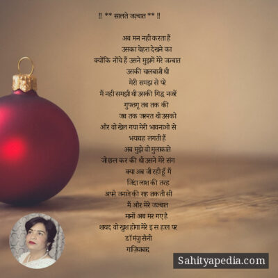 ‼ ** सालते जज़्बात ** ‼