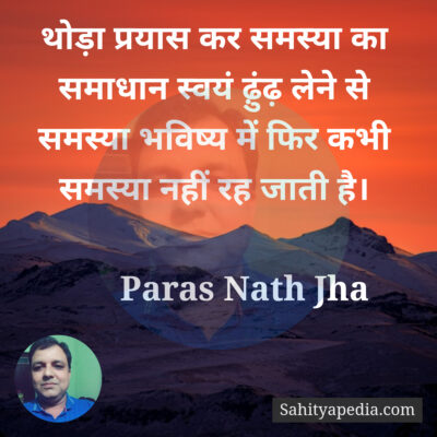 थोड़ा प्रयास कर समस्या का समाधान स्वयं ढ़ुंढ़ लेने से समस्या