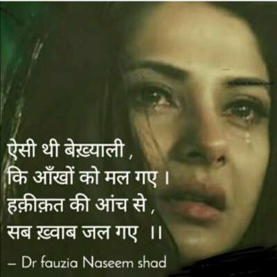 आंखों को मल गए