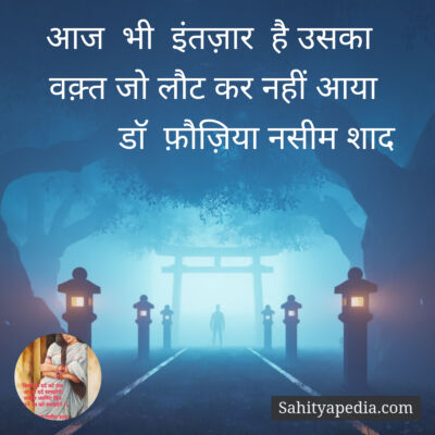 आज  भी  इंतज़ार  है उसका