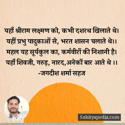 यहाँ श्रीराम लक्ष्मण को, कभी दशरथ खिलाते थे।