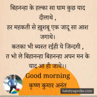 बिहनन्हा के हल्का सा घाम कुछ याद दीलाथे ,