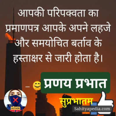 सुप्रभातम