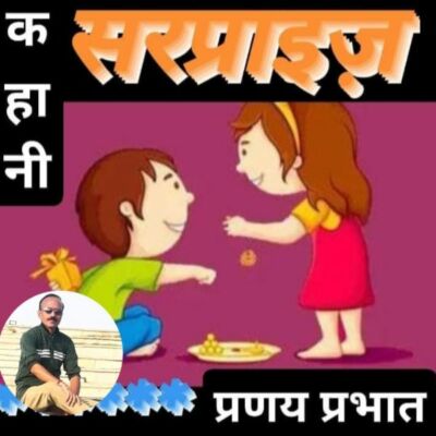 #कहानी- (रिश्तों की)