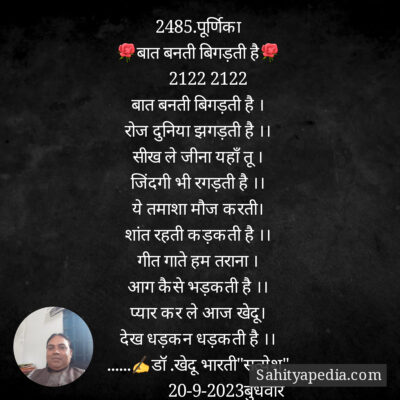 2485.पूर्णिका