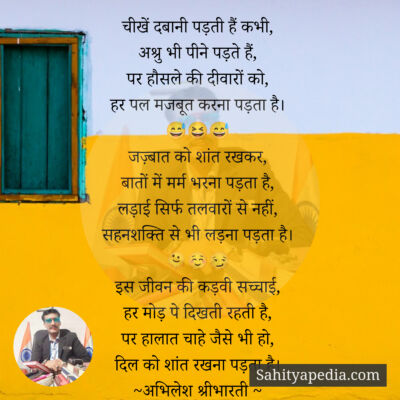 चीखें दबानी पड़ती हैं कभी,