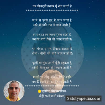 गम की बदली बनकर यूँ भाग जाती है