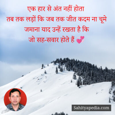 एक हार से अंत नहीं होता