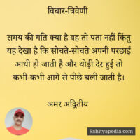 विचार-त्रिवेणी