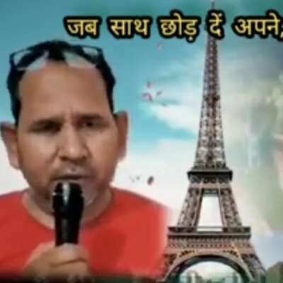 जब साथ छोड़ दें अपने, तब क्या करें वो आदमी